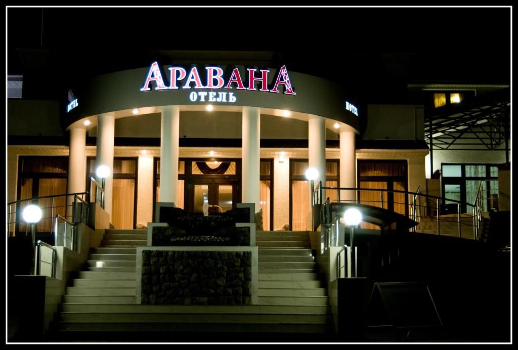 Гостиница «Аравана» фото 2