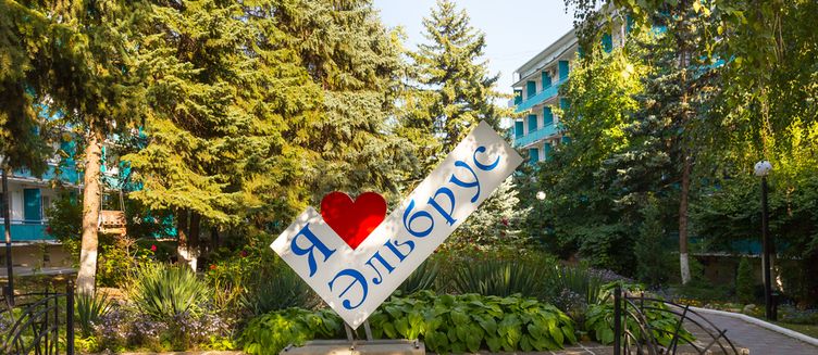 Фото отеля Эльбрус