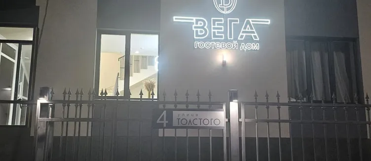 Фото отеля Гостевой дом «Вега»