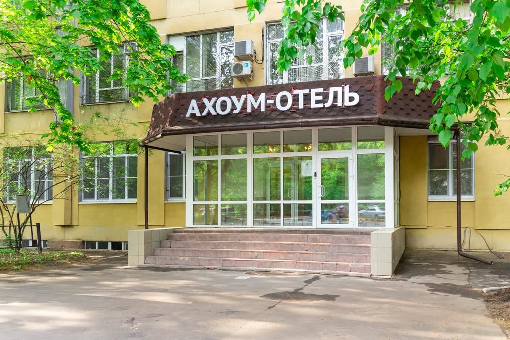 Ахоум-отель на Окружной фото 1
