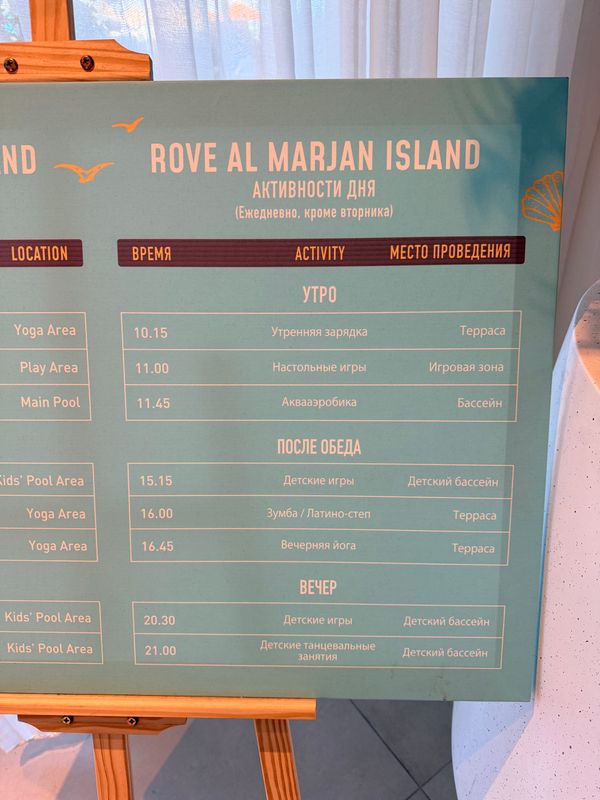 Rove Al Marjan Island фото 37