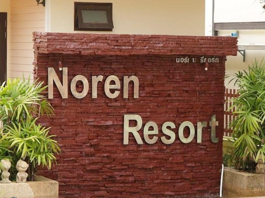 Noren Resort фото 6