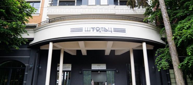 Фото отеля Malina Shtolz