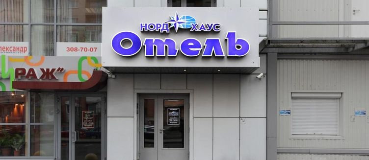 Фото отеля Nord House