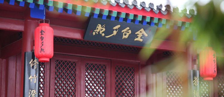 Фото отеля Xizhao Temple Hotel