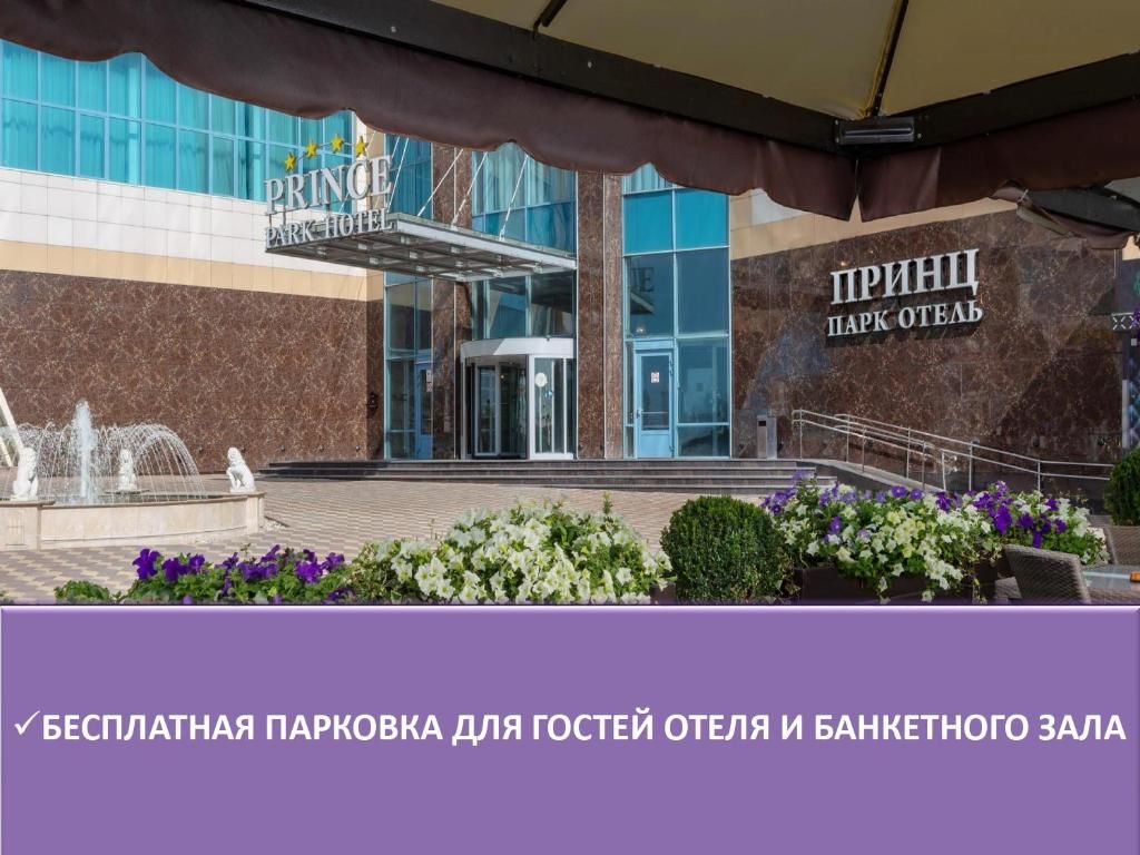 Принц Парк Отель фото 68