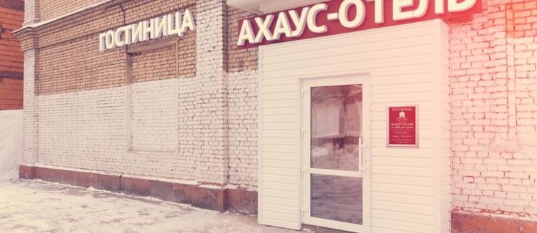 Фото отеля Ахаус-отель на Нахимовском проспекте