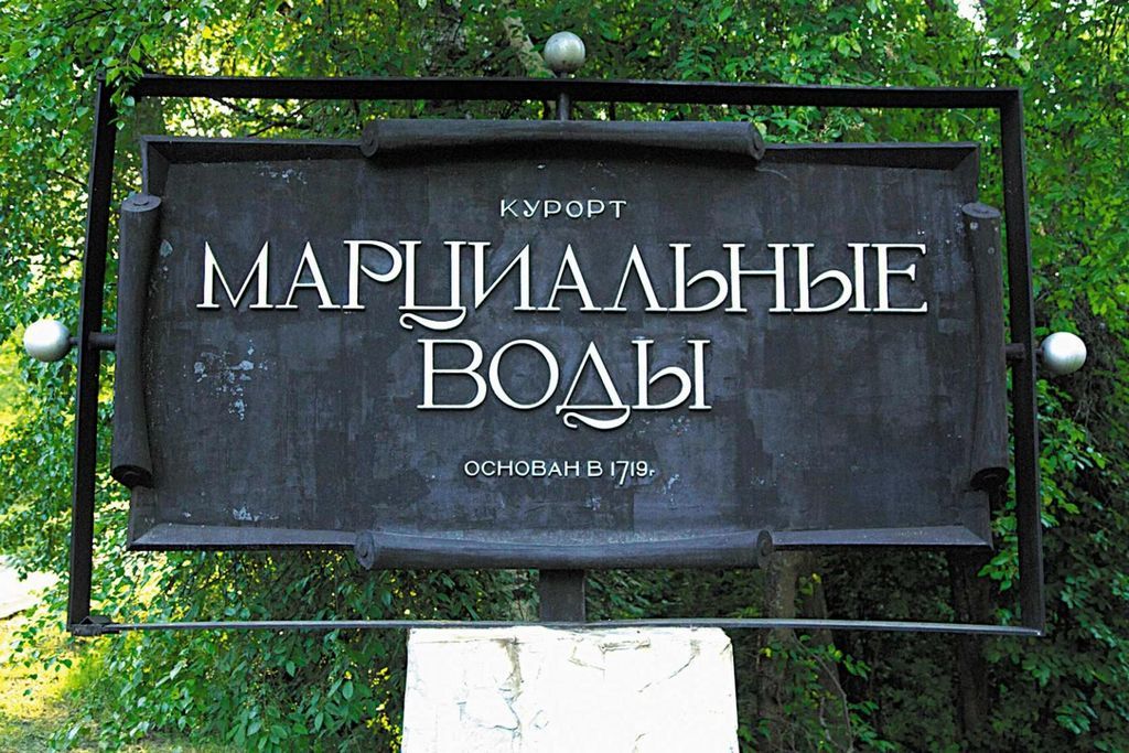 Санаторий «Марциальные воды» фото 6