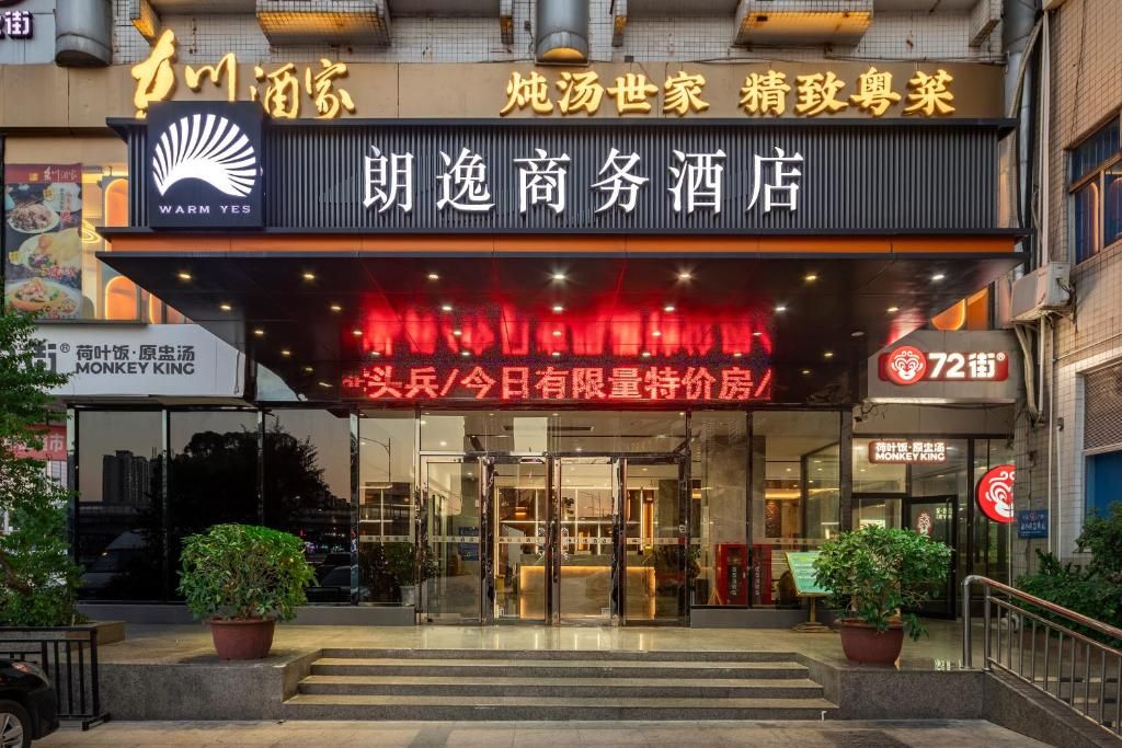 Warm Yes Business Hotel Guangzhou фото 24