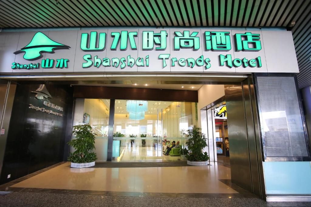 Shanshui Trends Hotel East Station фото 38