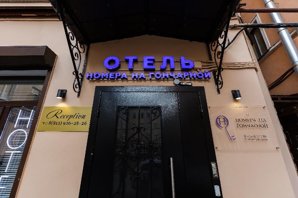 Номера на Гончарной фото 29