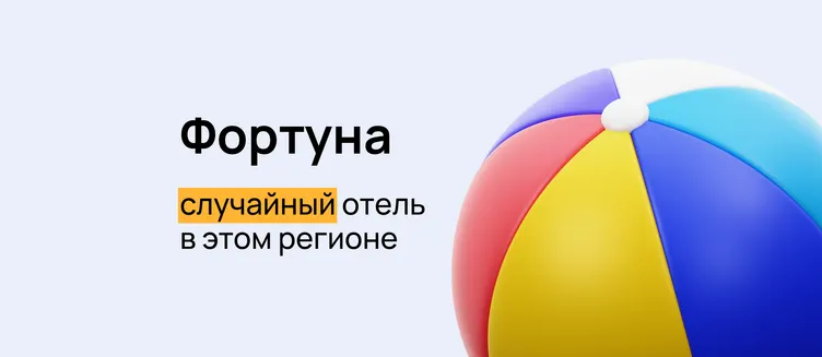 «Фортуна»
