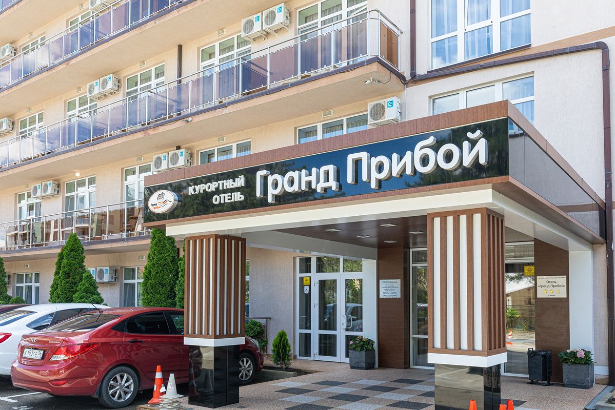 Grand Hotel & Spa Прибой фото 208