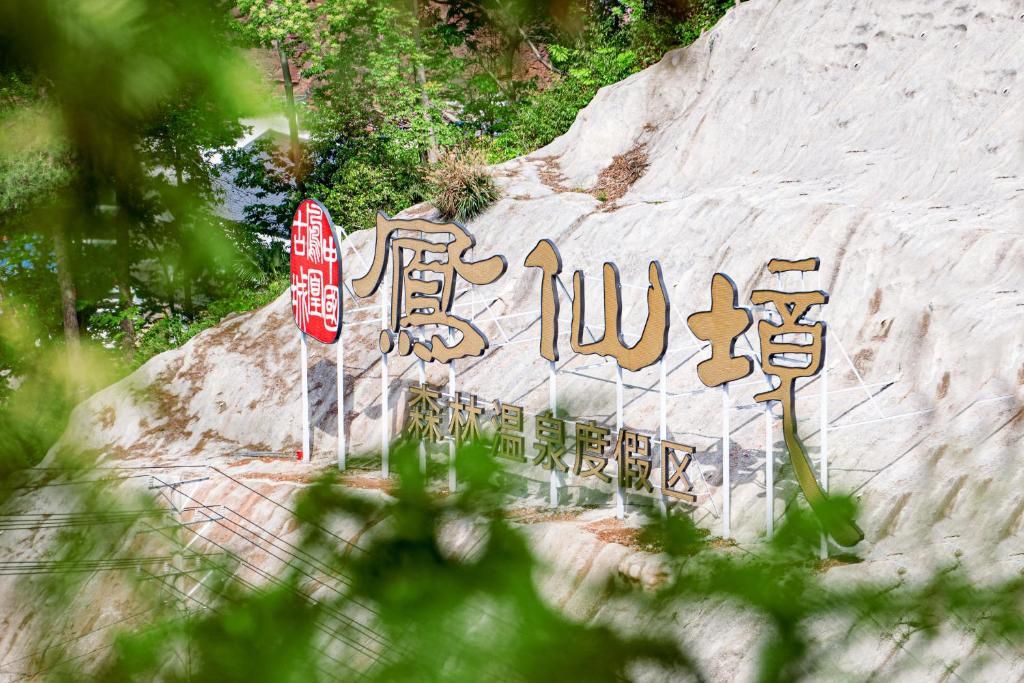 Wyndham Grand Plaza Royale Hot Springs Fenghuang фото 1