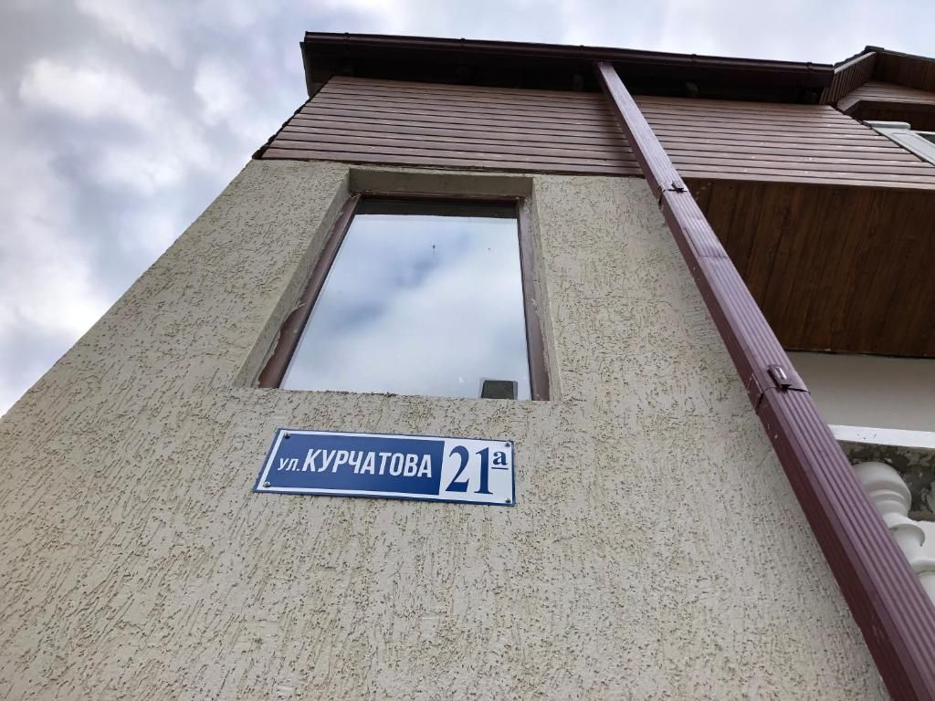 Гостевой дом «Гостевой дом «У светофора»» фото 20