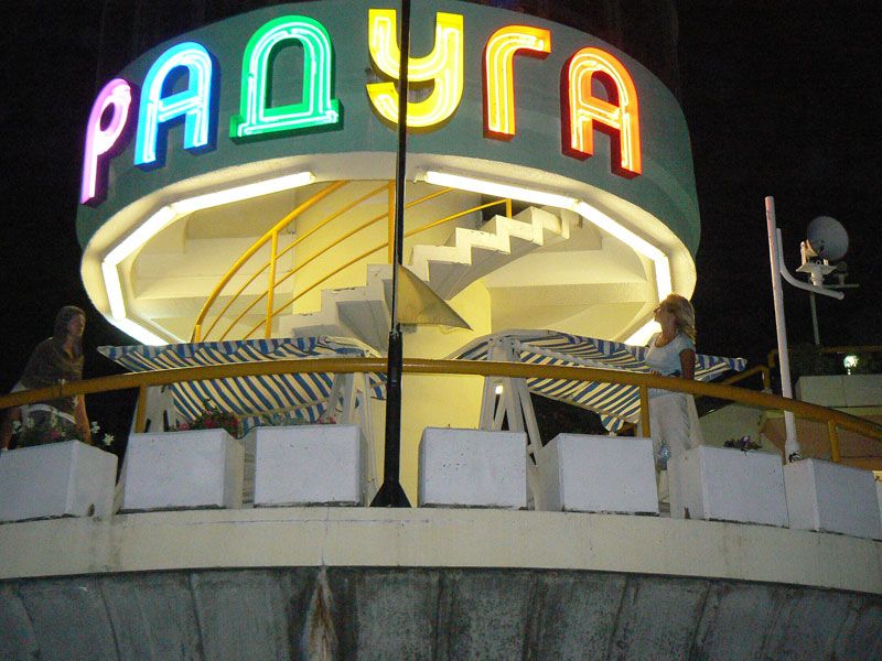 Санаторий «Радуга» фото 17